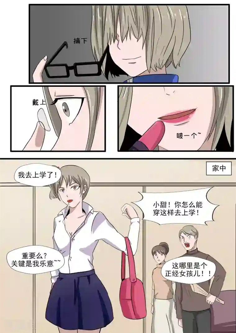 李泰和方小甜的平行世界第28话 精神分裂