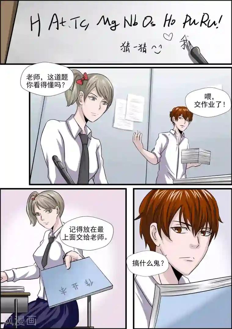 李泰和方小甜的平行世界第28话 精神分裂