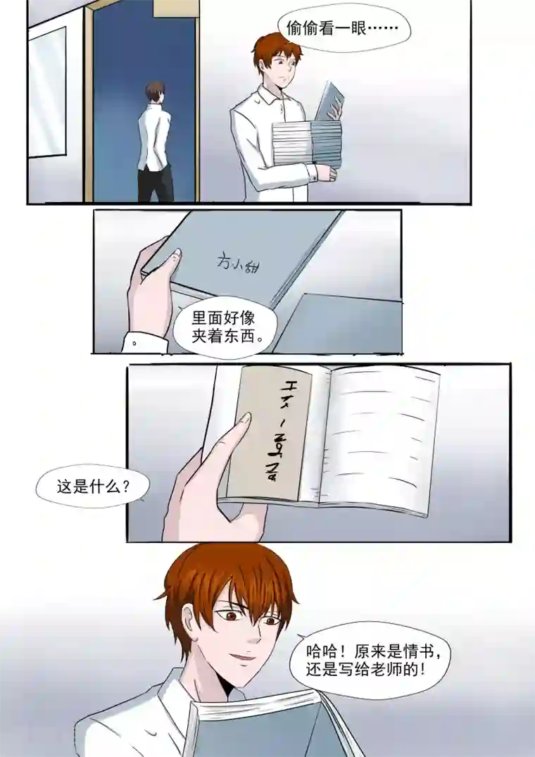 李泰和方小甜的平行世界第28话 精神分裂