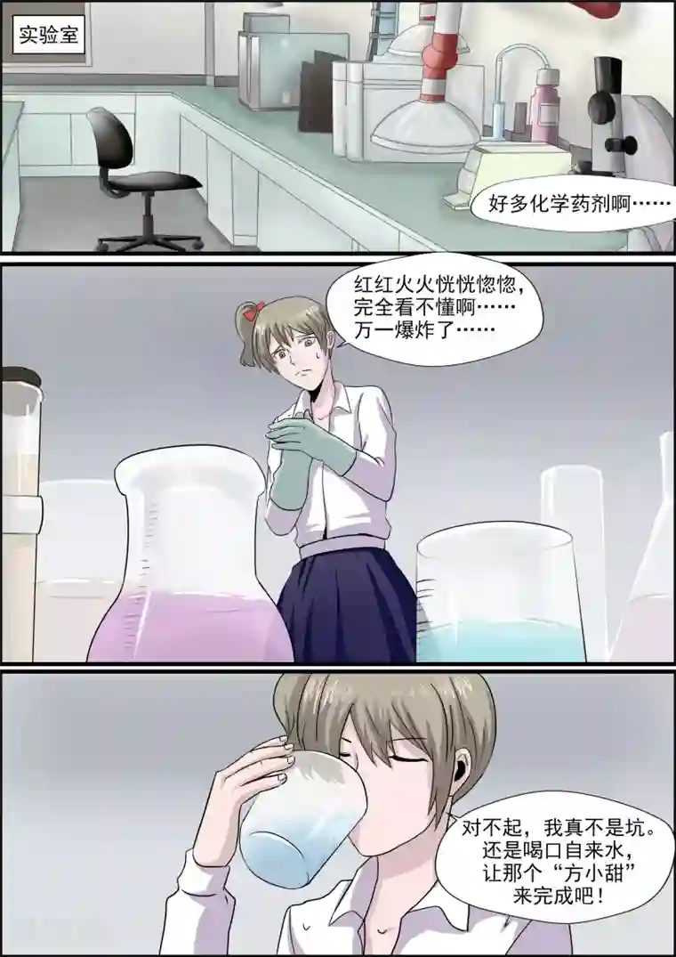 李泰和方小甜的平行世界第28话 精神分裂