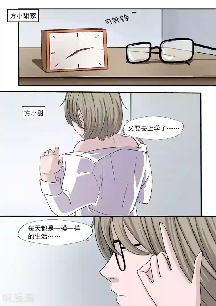 李泰和方小甜的平行世界第28话 精神分裂