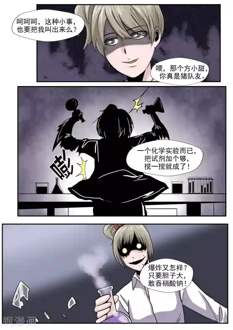 李泰和方小甜的平行世界第28话 精神分裂