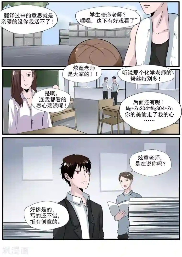 李泰和方小甜的平行世界第28话 精神分裂