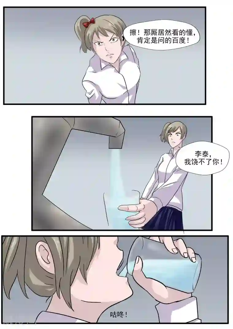 李泰和方小甜的平行世界第28话 精神分裂