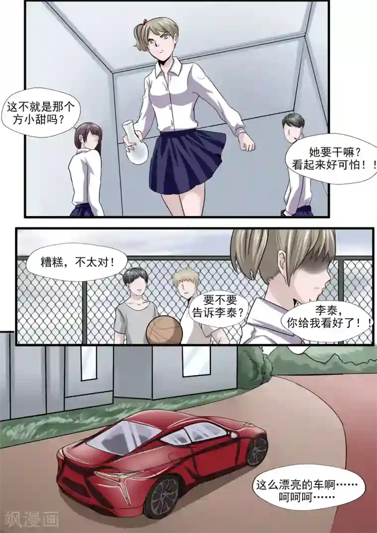 李泰和方小甜的平行世界第28话 精神分裂