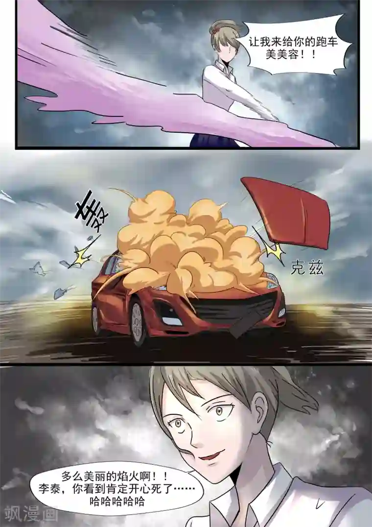 李泰和方小甜的平行世界第28话 精神分裂