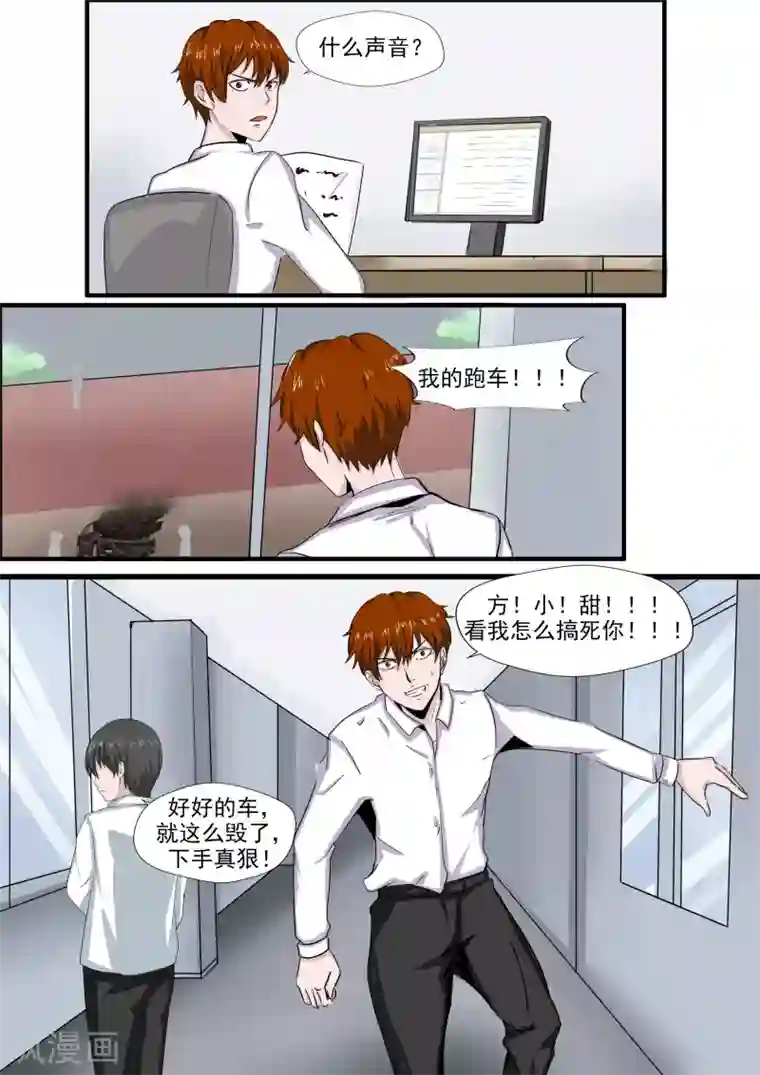 李泰和方小甜的平行世界第28话 精神分裂