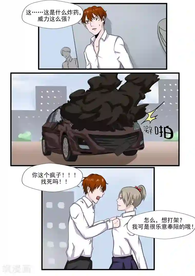 李泰和方小甜的平行世界第28话 精神分裂