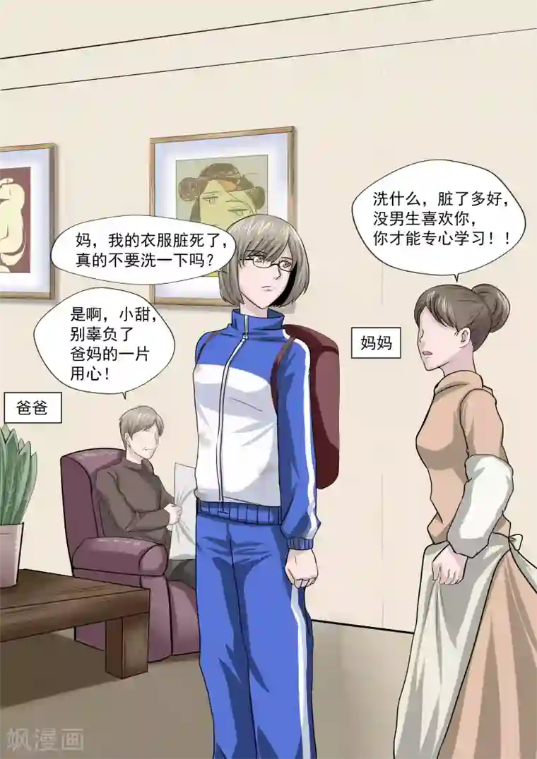 李泰和方小甜的平行世界第28话 精神分裂