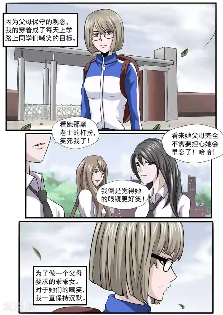 李泰和方小甜的平行世界第28话 精神分裂