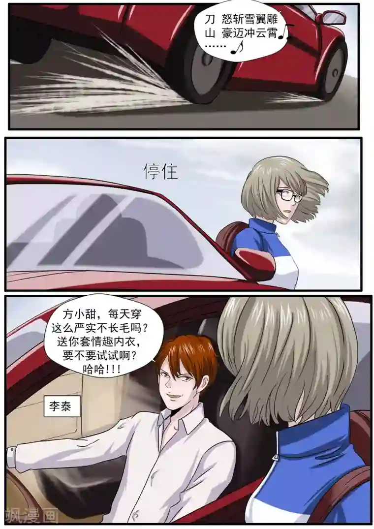 李泰和方小甜的平行世界第28话 精神分裂