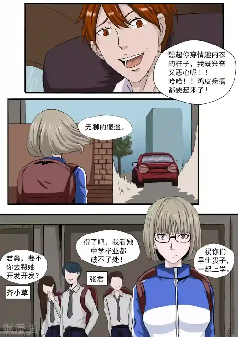 李泰和方小甜的平行世界第28话 精神分裂