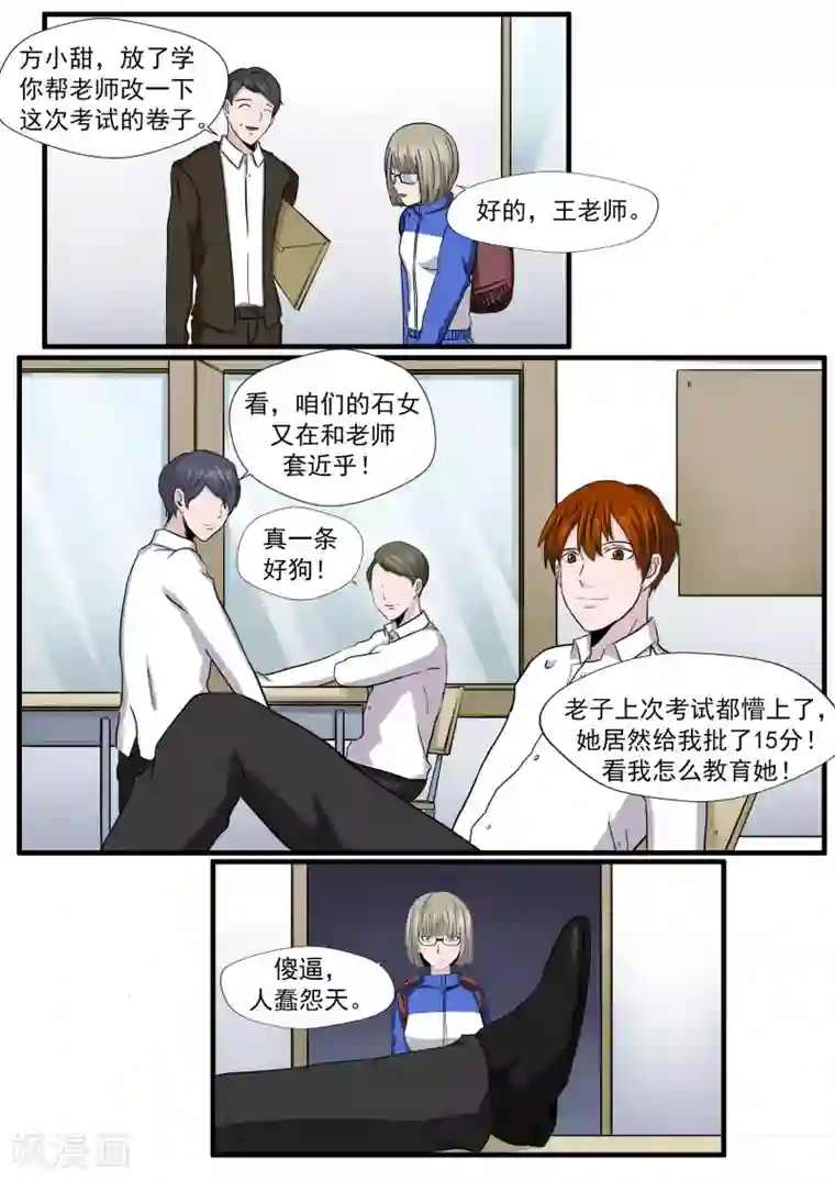 李泰和方小甜的平行世界第28话 精神分裂