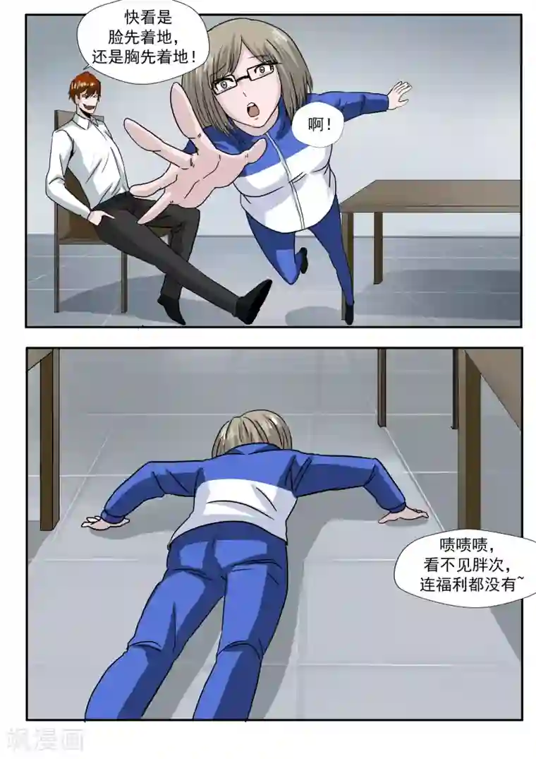 李泰和方小甜的平行世界第28话 精神分裂