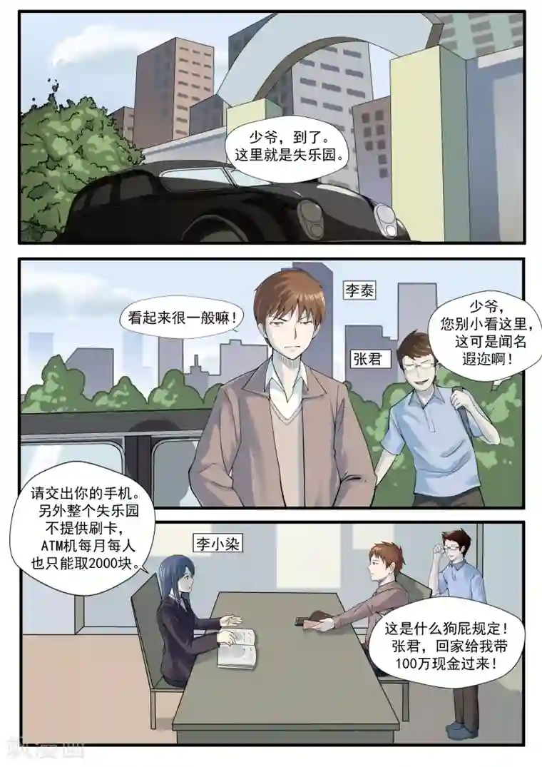 李泰和方小甜的平行世界第29话 人间失乐园