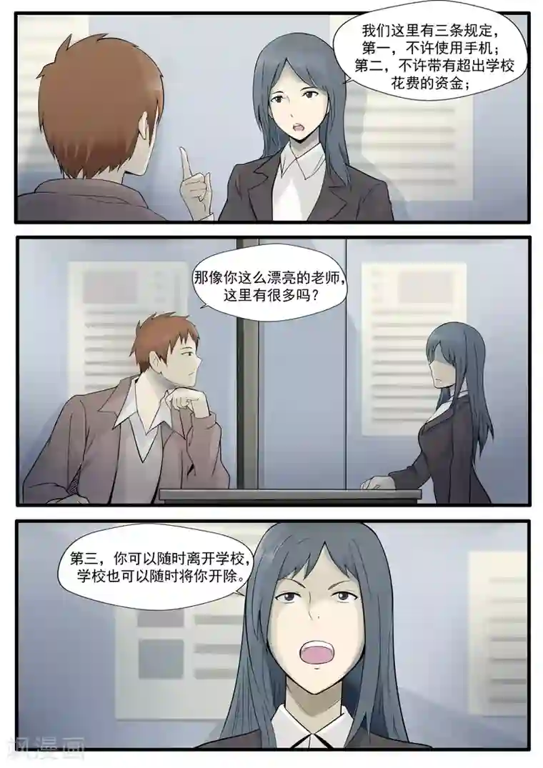 李泰和方小甜的平行世界第29话 人间失乐园