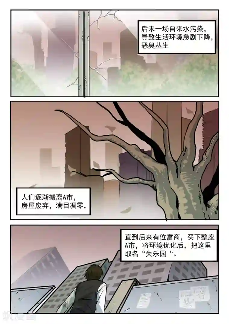 李泰和方小甜的平行世界第29话 人间失乐园