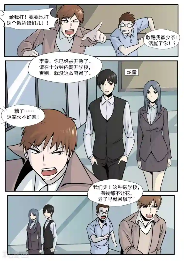 李泰和方小甜的平行世界第29话 人间失乐园