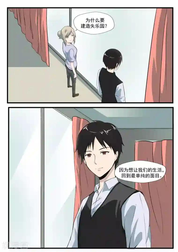 李泰和方小甜的平行世界第29话 人间失乐园
