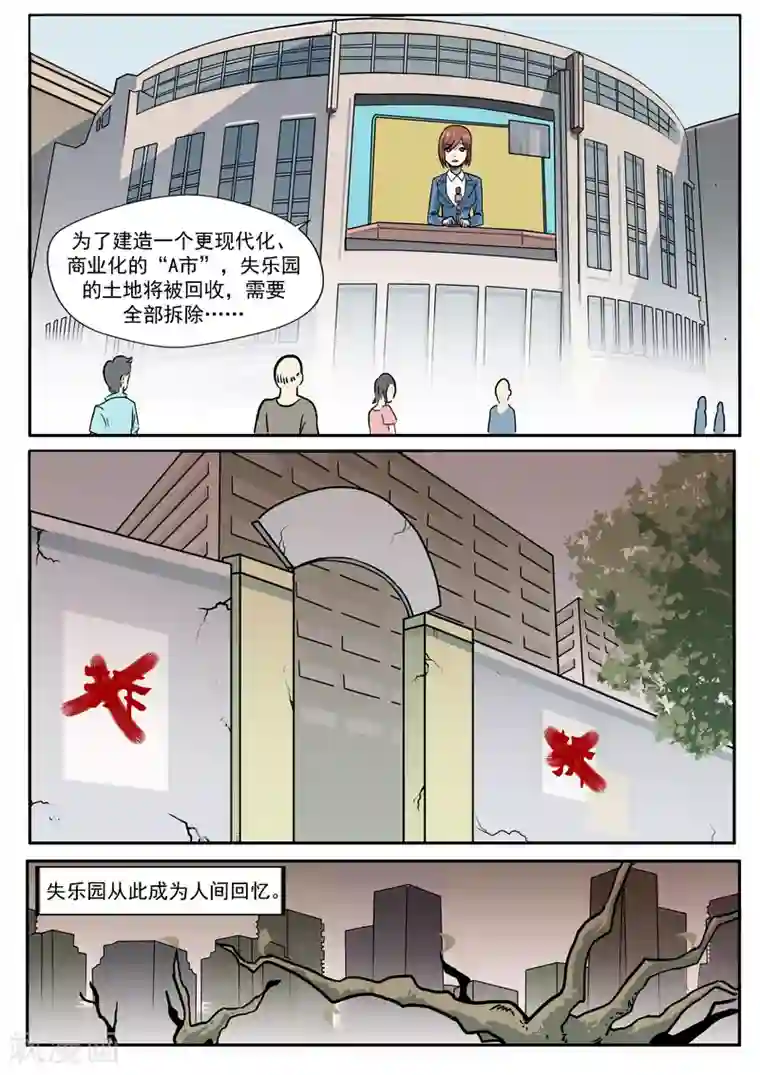 李泰和方小甜的平行世界第29话 人间失乐园