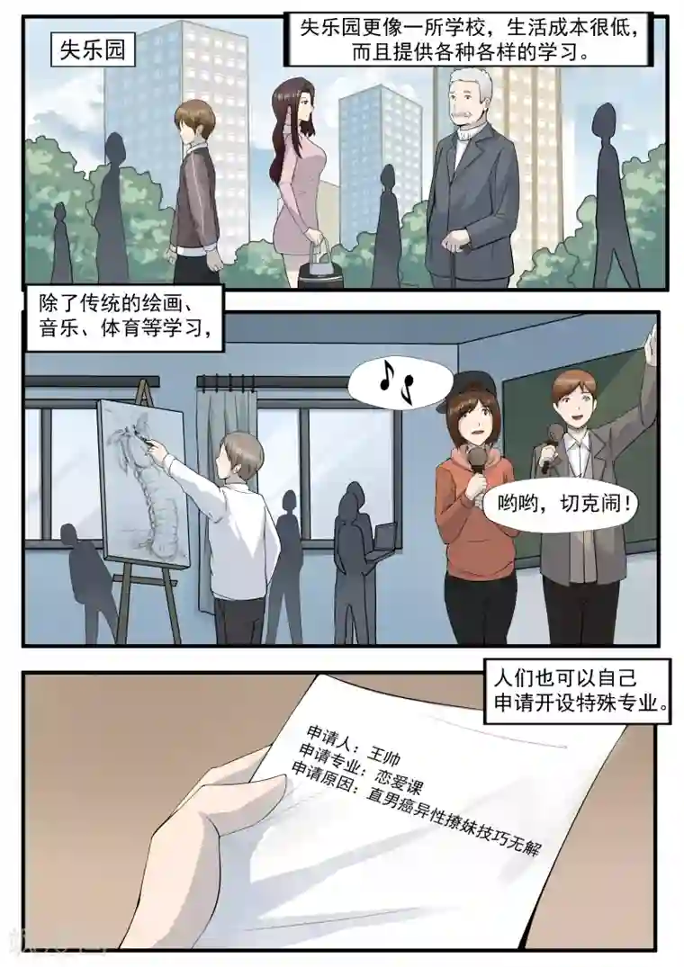 李泰和方小甜的平行世界第29话 人间失乐园