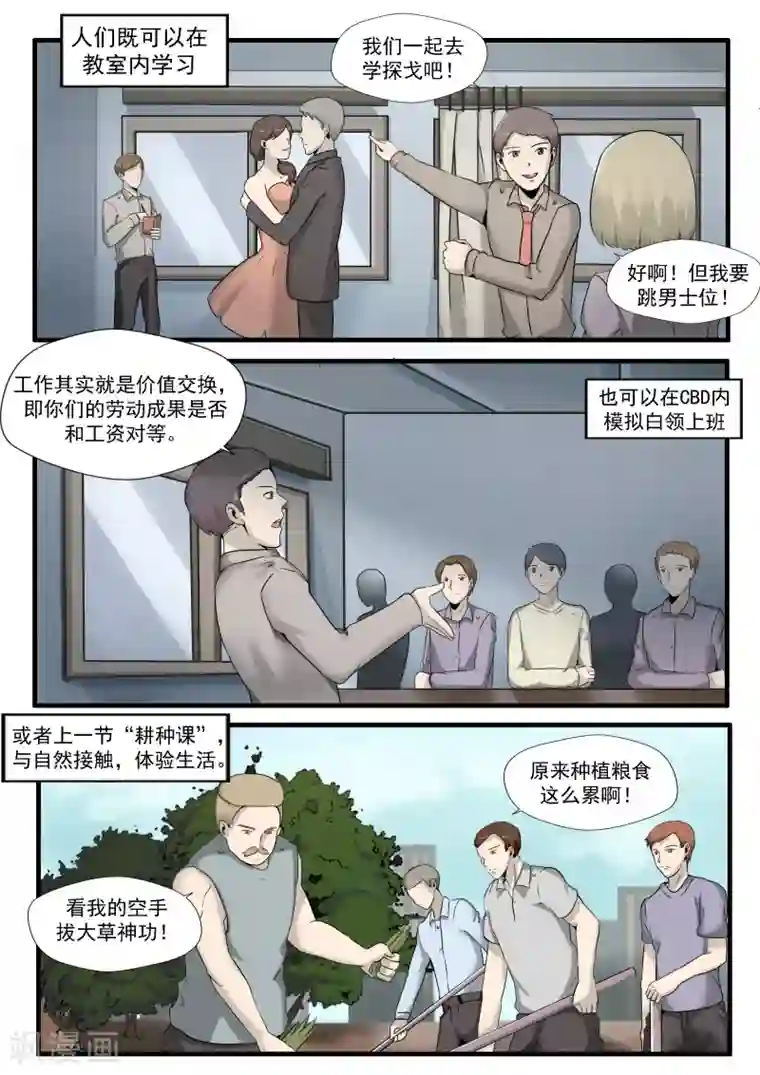李泰和方小甜的平行世界第29话 人间失乐园