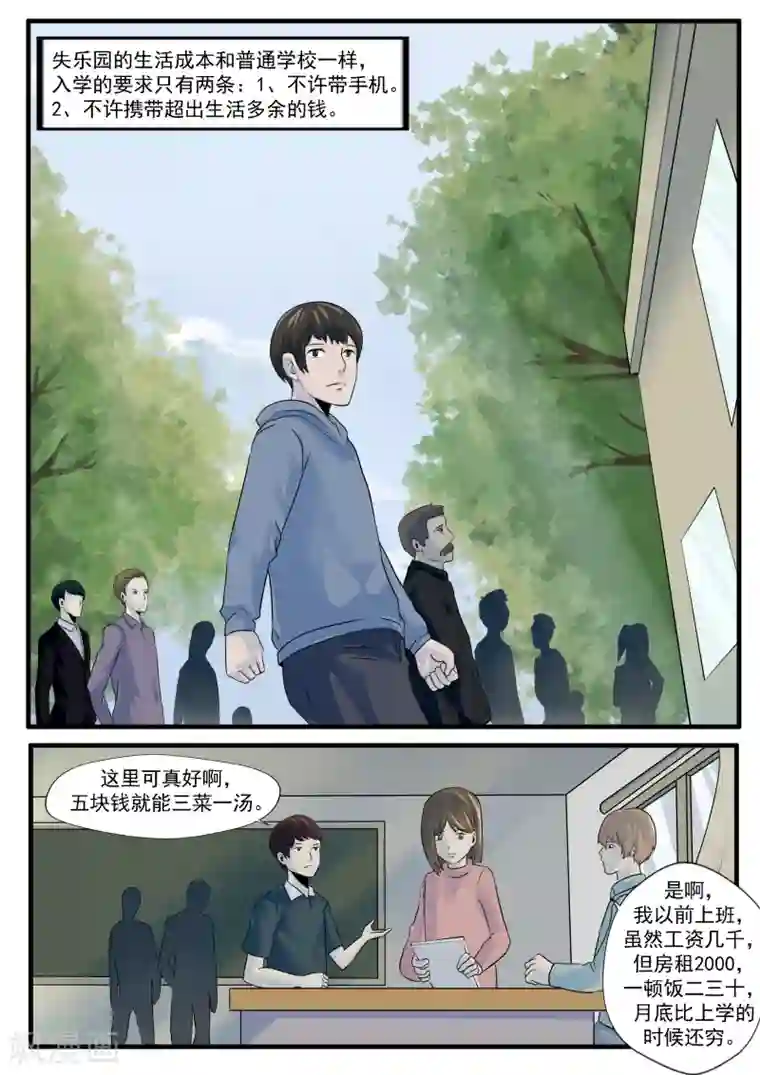 李泰和方小甜的平行世界第29话 人间失乐园