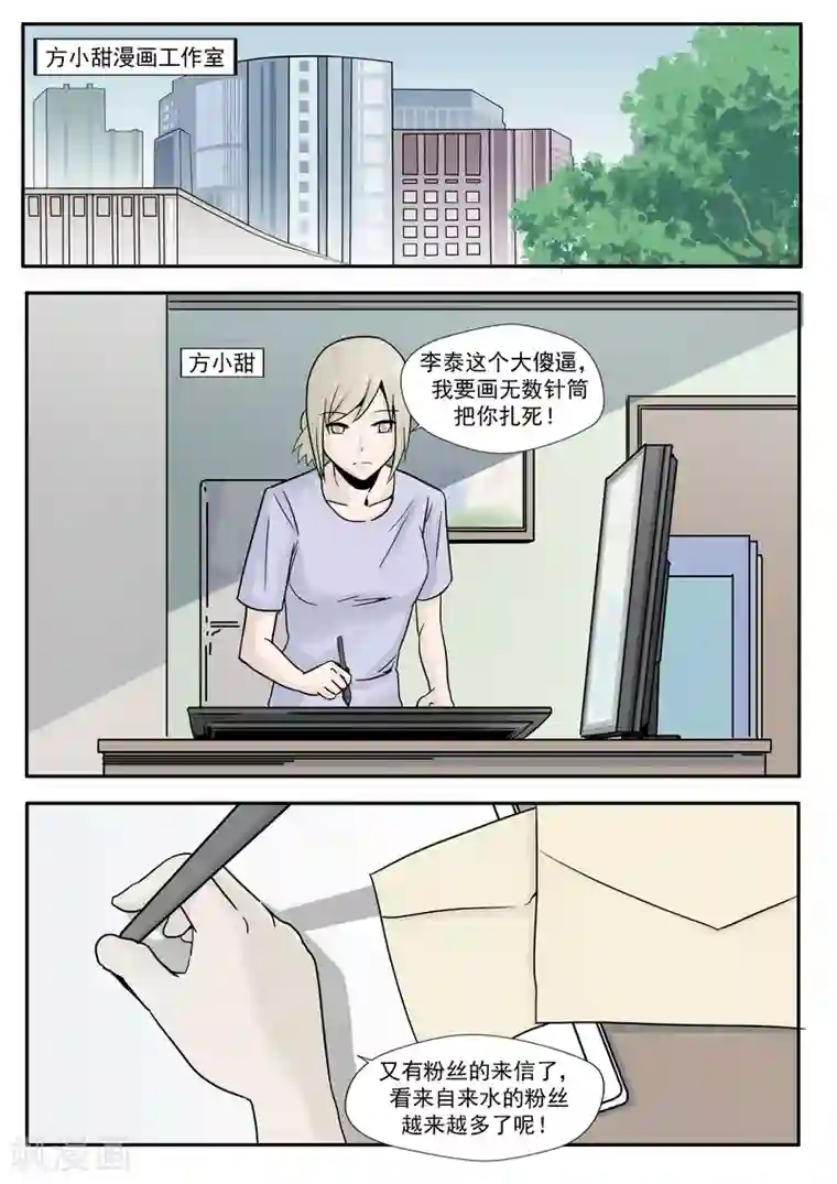 李泰和方小甜的平行世界第29话 人间失乐园