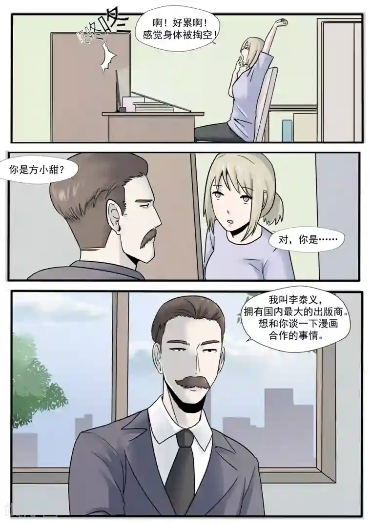 李泰和方小甜的平行世界第29话 人间失乐园