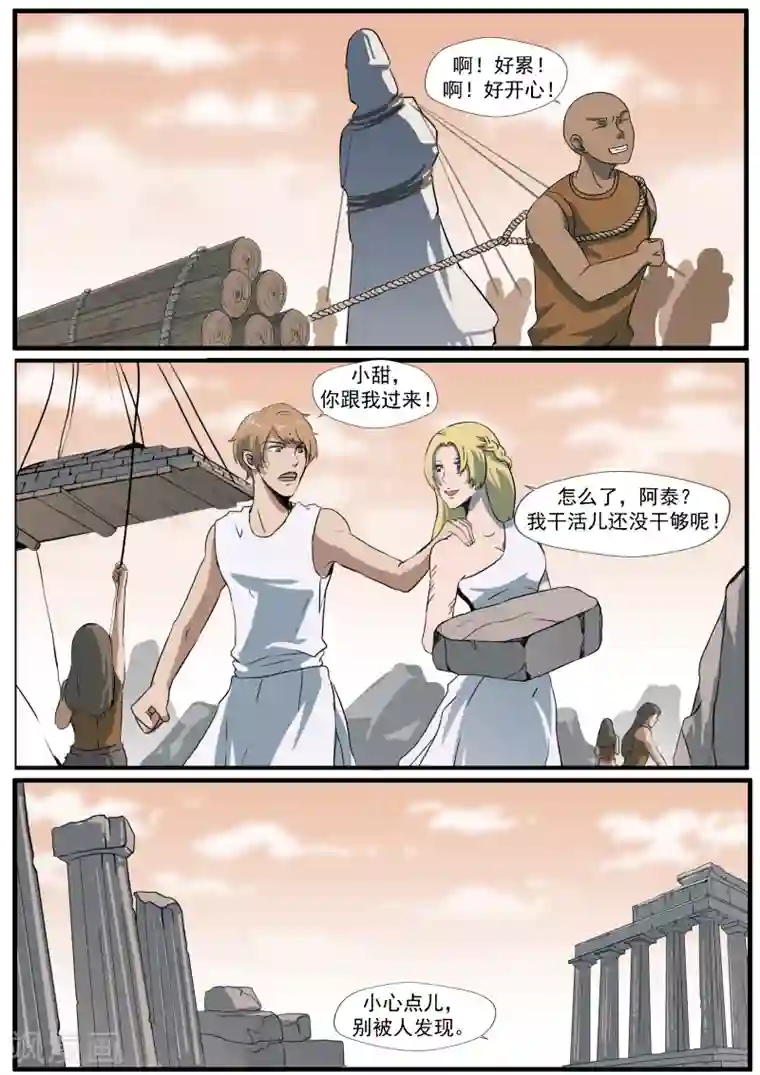 李泰和方小甜的平行世界第30话 无泪之城