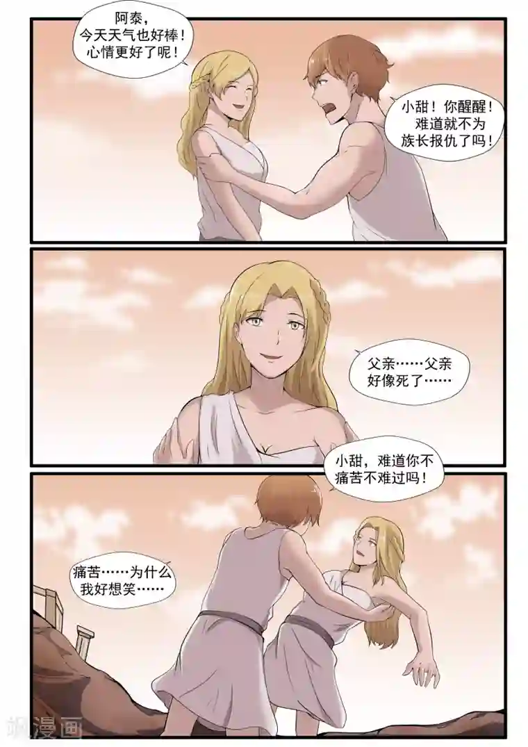 李泰和方小甜的平行世界第30话 无泪之城