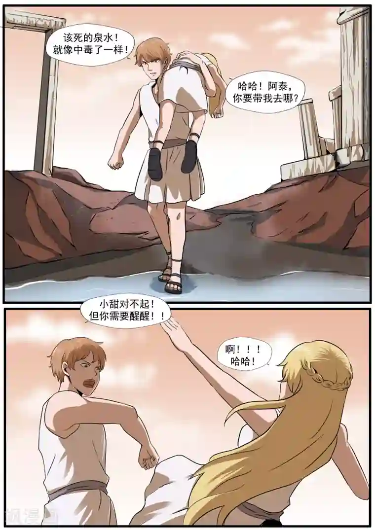 李泰和方小甜的平行世界第30话 无泪之城