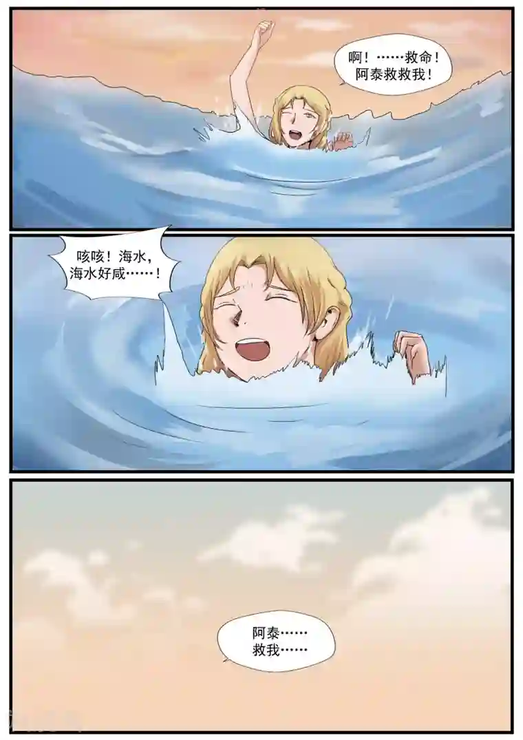 李泰和方小甜的平行世界第30话 无泪之城