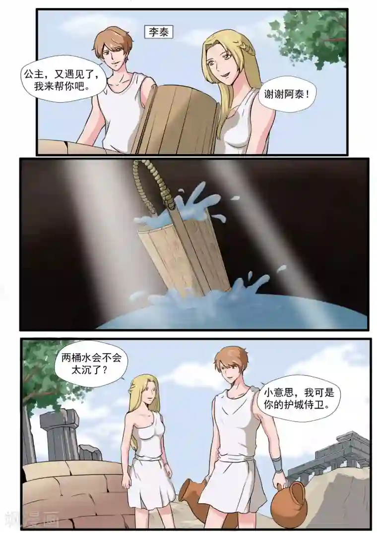 李泰和方小甜的平行世界第30话 无泪之城