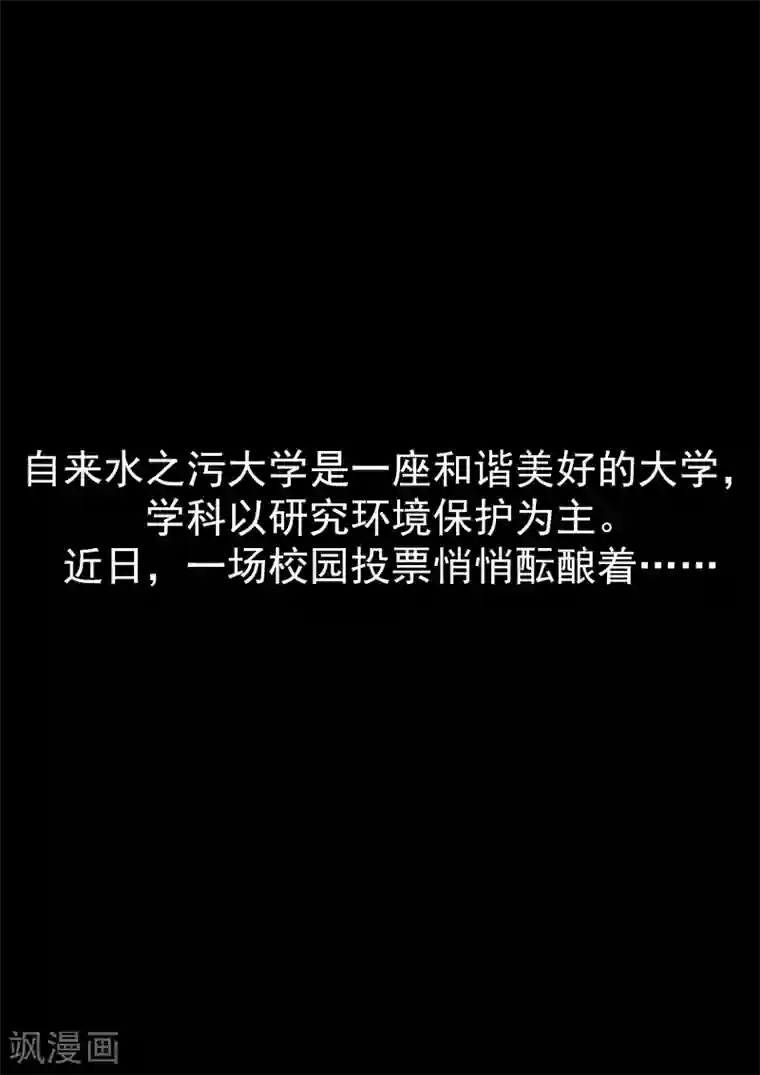 李泰和方小甜的平行世界第31话 匿名投票