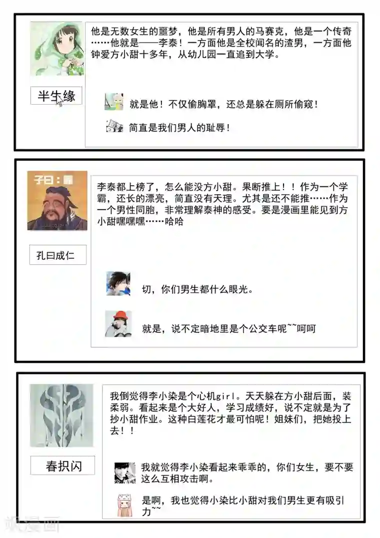 李泰和方小甜的平行世界第31话 匿名投票