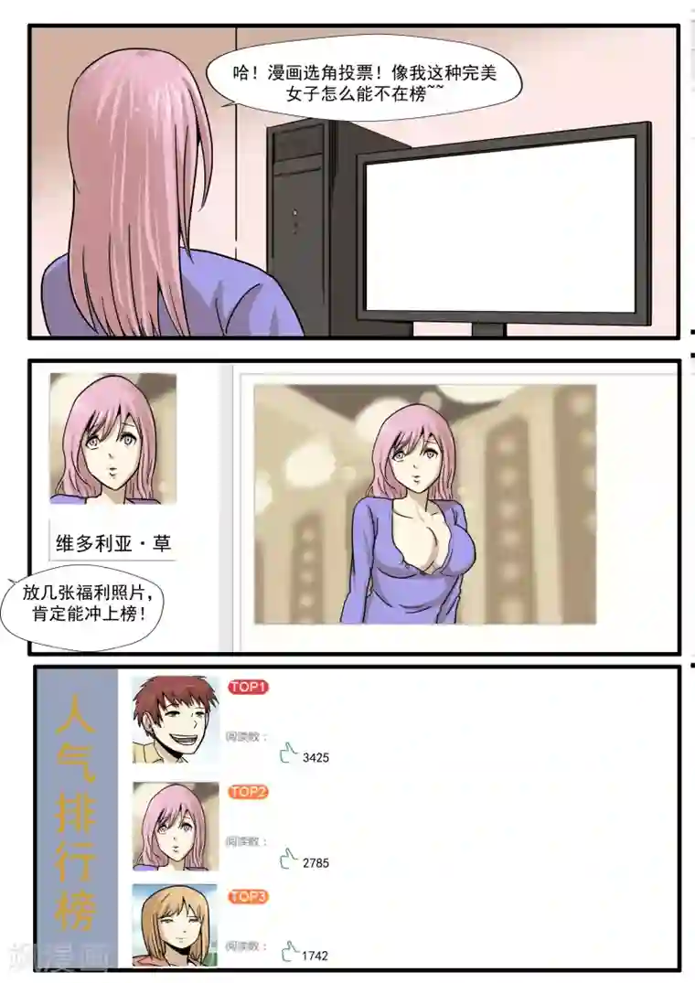 李泰和方小甜的平行世界第31话 匿名投票