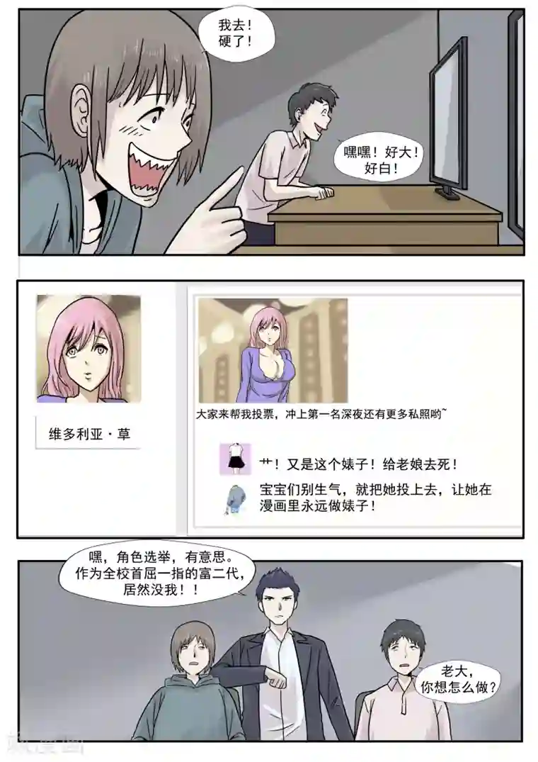 李泰和方小甜的平行世界第31话 匿名投票