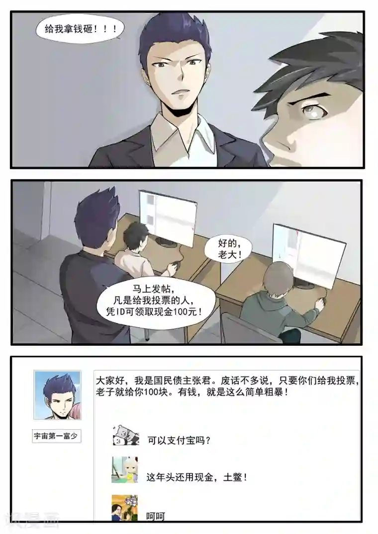 李泰和方小甜的平行世界第31话 匿名投票
