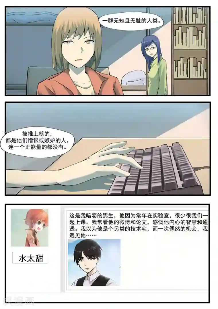 李泰和方小甜的平行世界第31话 匿名投票