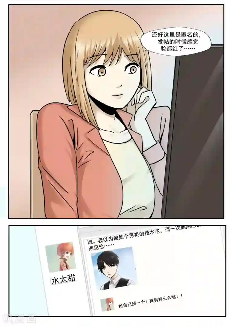 李泰和方小甜的平行世界第31话 匿名投票