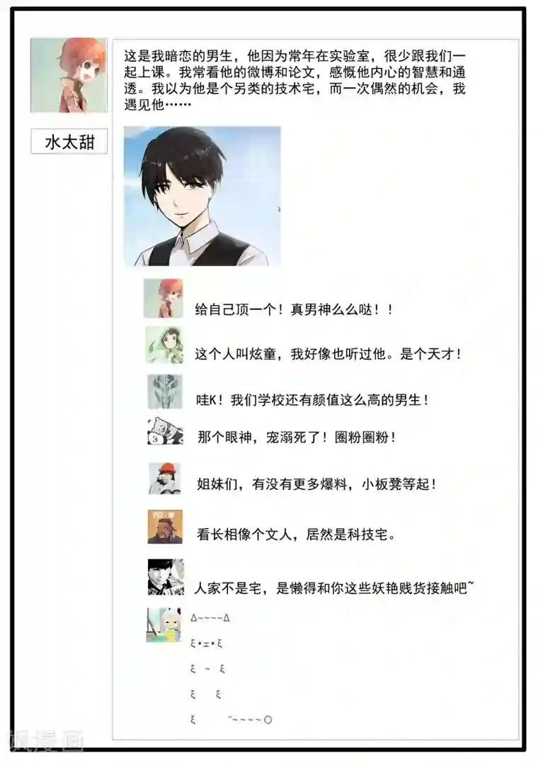 李泰和方小甜的平行世界第31话 匿名投票