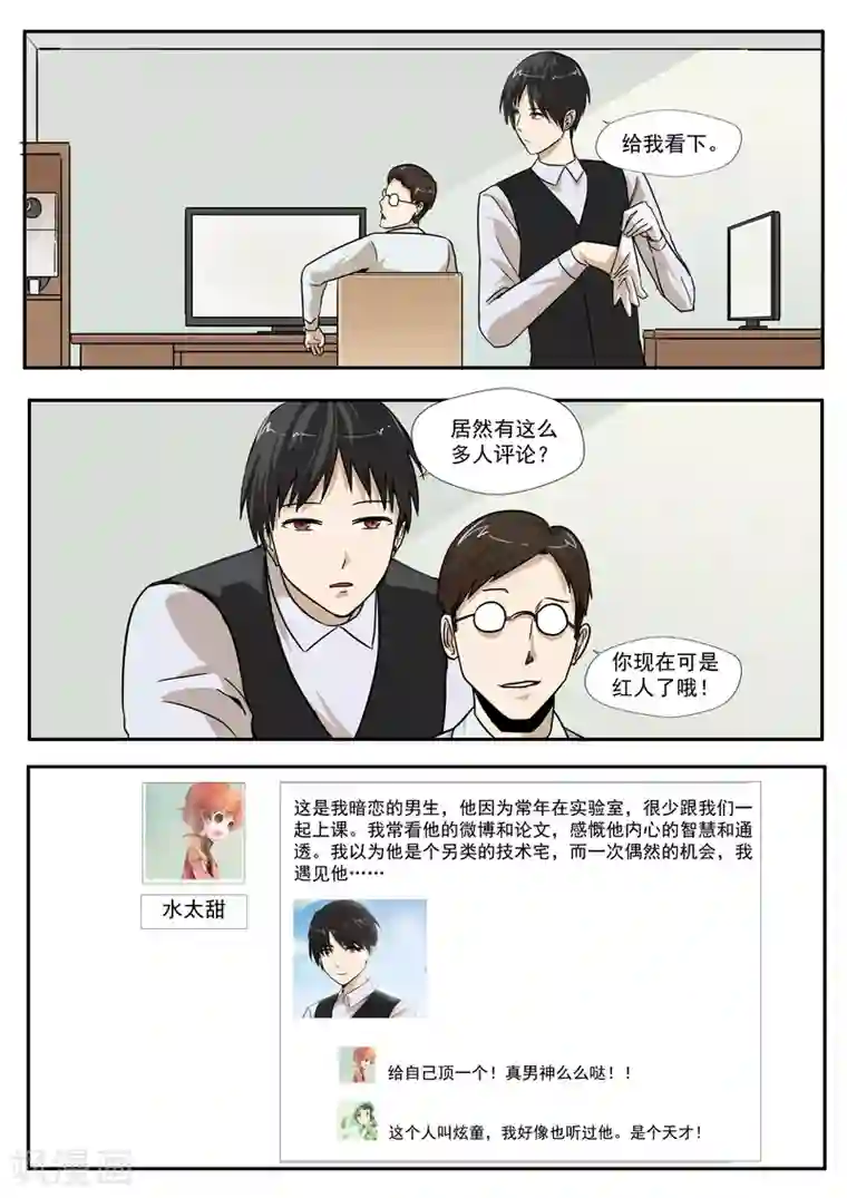 李泰和方小甜的平行世界第31话 匿名投票