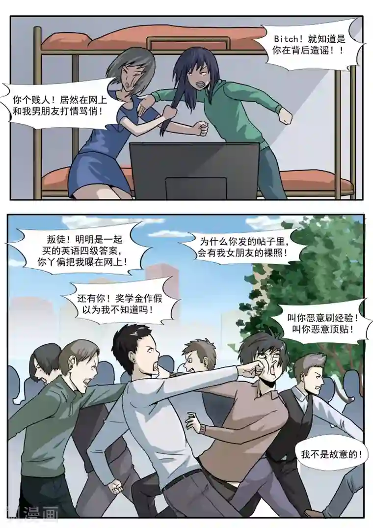 李泰和方小甜的平行世界第31话 匿名投票