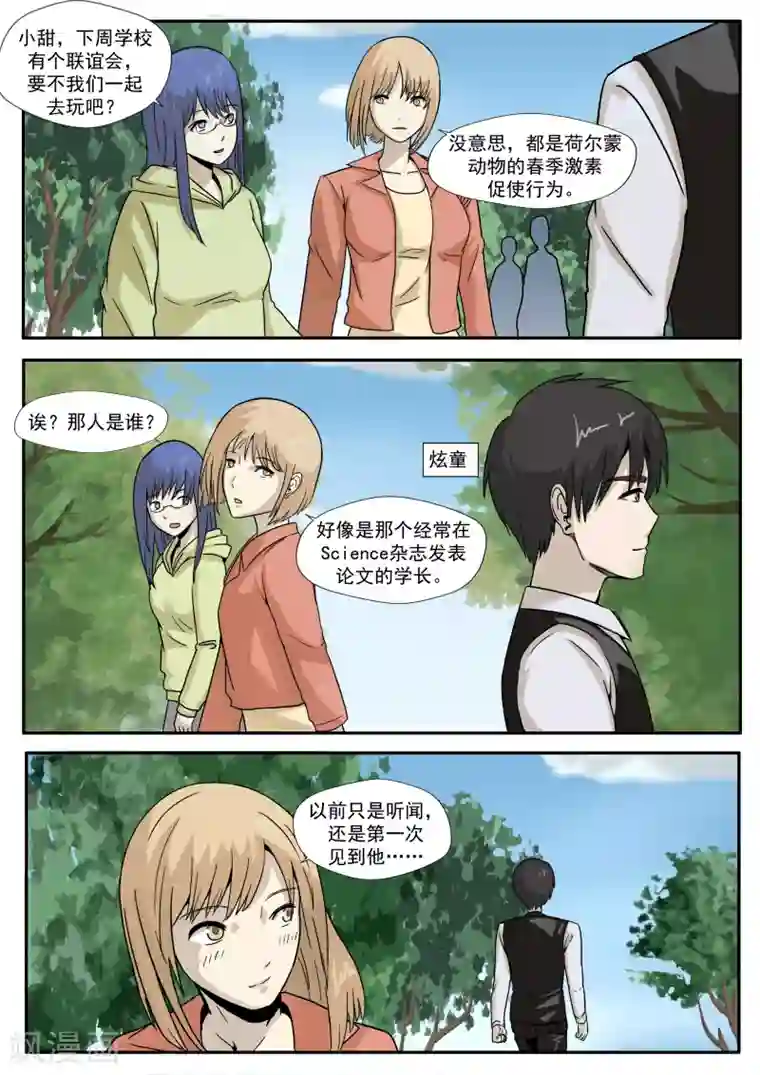 李泰和方小甜的平行世界第31话 匿名投票