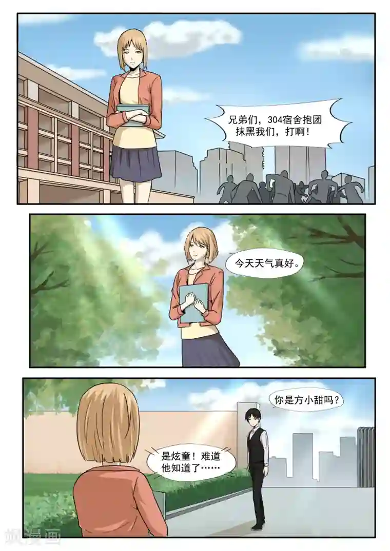 李泰和方小甜的平行世界第31话 匿名投票