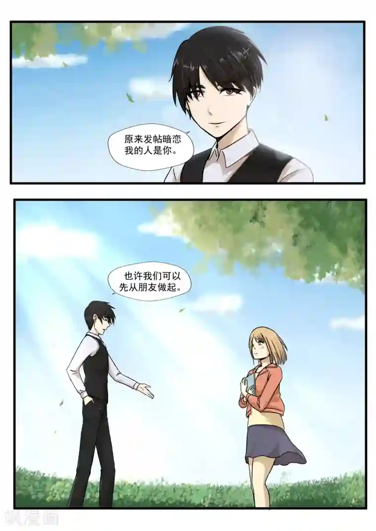 李泰和方小甜的平行世界第31话 匿名投票