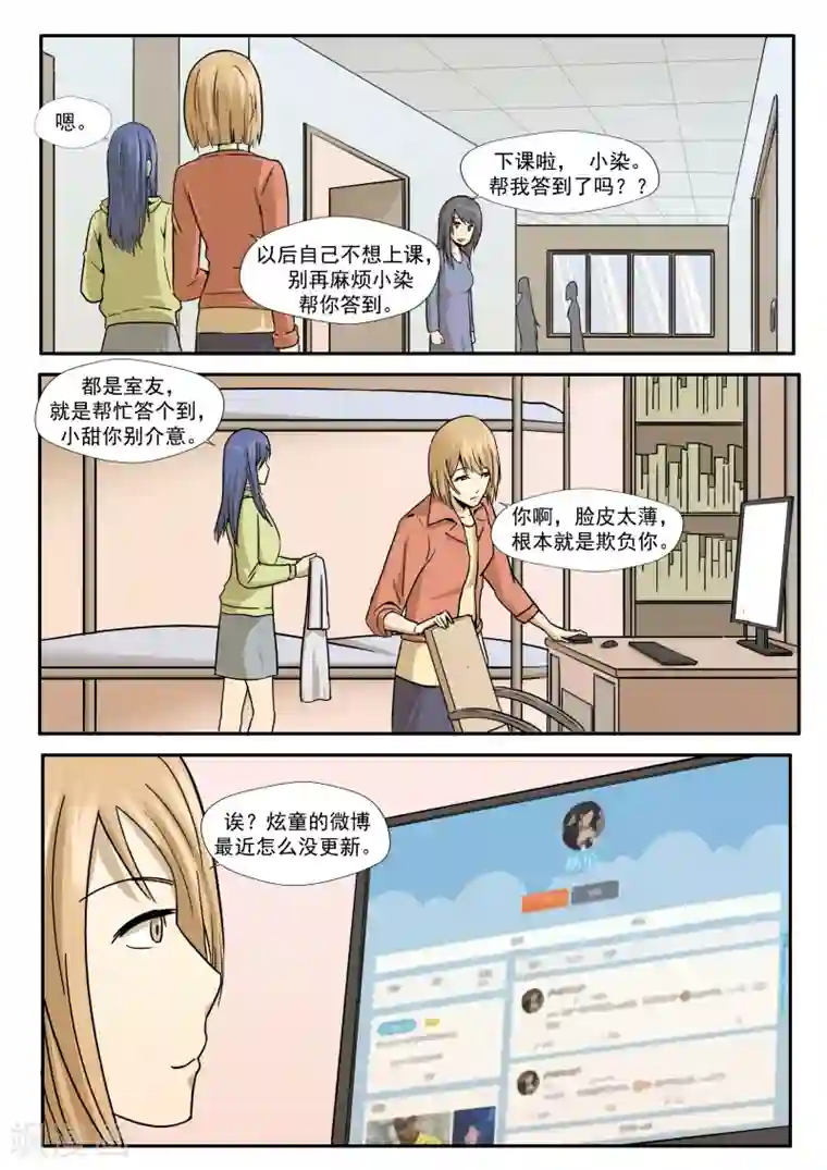 李泰和方小甜的平行世界第31话 匿名投票