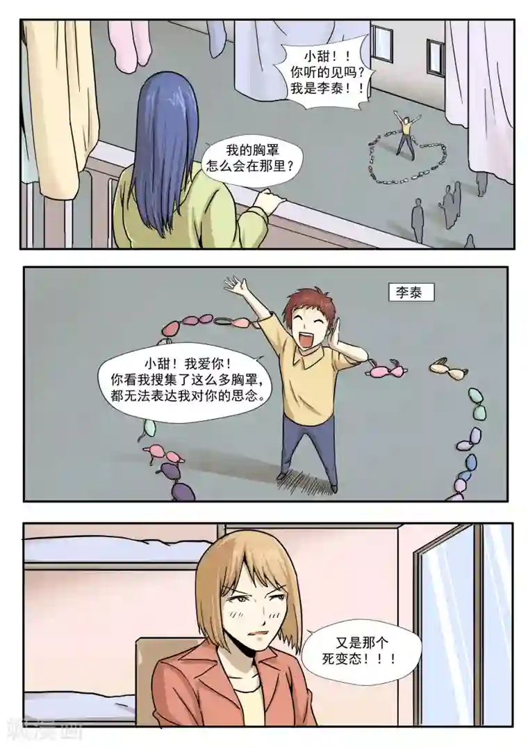 李泰和方小甜的平行世界第31话 匿名投票