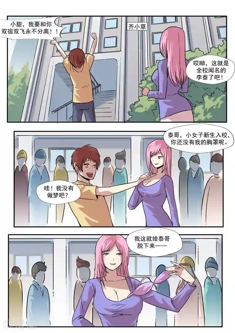 李泰和方小甜的平行世界第31话 匿名投票